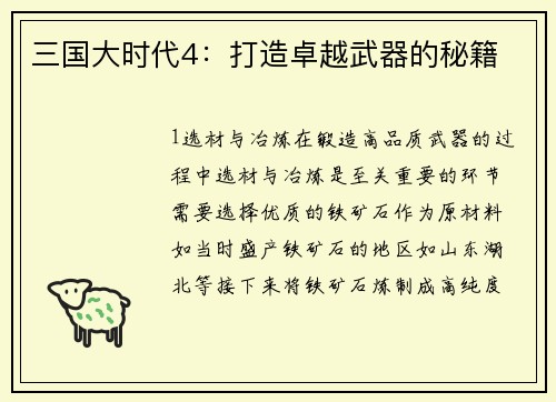三国大时代4：打造卓越武器的秘籍